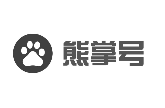 怎樣利用百度熊掌號提高網(wǎng)站排名和轉(zhuǎn)化率？