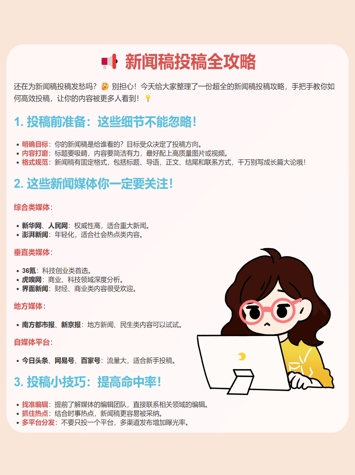 【新聞稿投稿全攻略】這些媒體一定你要知道！